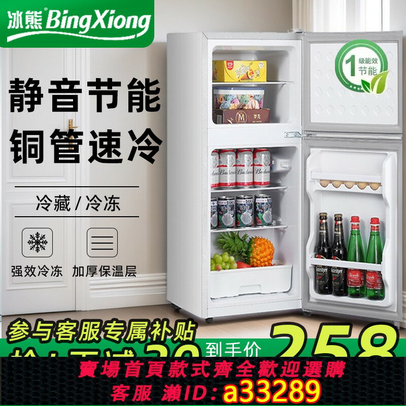 【臺灣公司 可開發票】冰熊一級能效小冰箱家用宿舍租房雙門大容量中小型冰箱迷你電冰箱