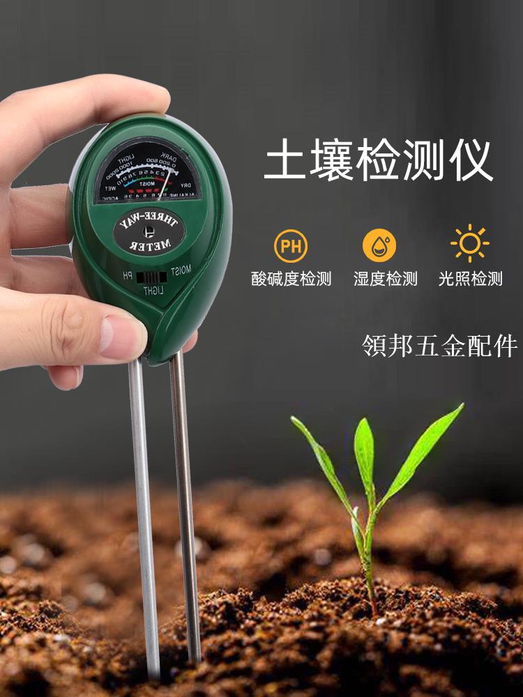 土壤酸堿度ph檢測儀測量花草花盆土壤養分水分濕度計家用測土儀器[領邦五金配件]