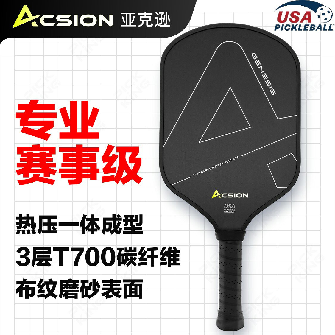 【台灣公司 可開發票】Acsion亞克遜pickleballT700板拍碳纖維熱壓匹克球拍專業比賽套裝