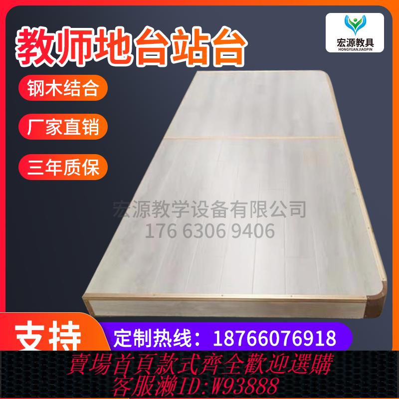 {臺灣公司貨 可打統編}移動教室站臺講臺地臺成品舞臺培訓室幼兒園演講臺鋼木製圓角定製