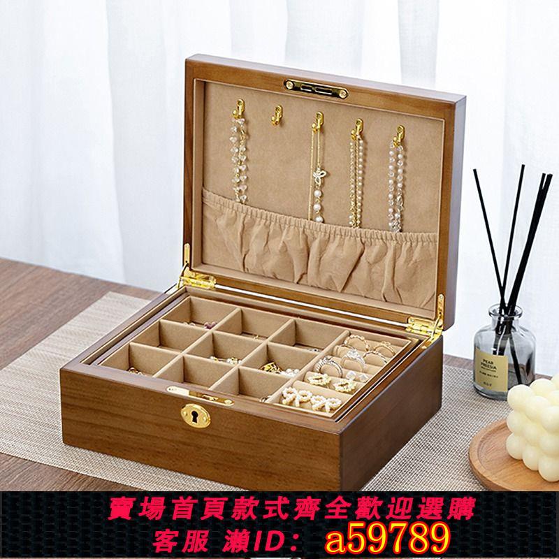 【臺灣公司 可打統編】【精緻分類儲】復古實木首飾盒收納盒帶鎖耳釘項鏈珠寶手飾品防塵木質輕奢精緻