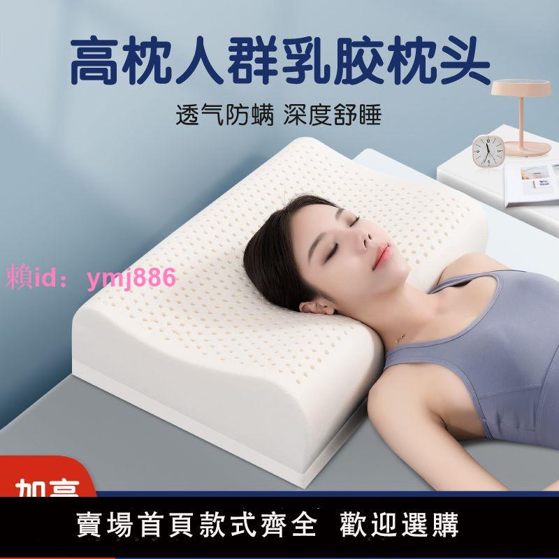 泰國乳膠枕頭高枕加厚加高成人天然橡膠枕芯護頸椎助睡眠單人側睡