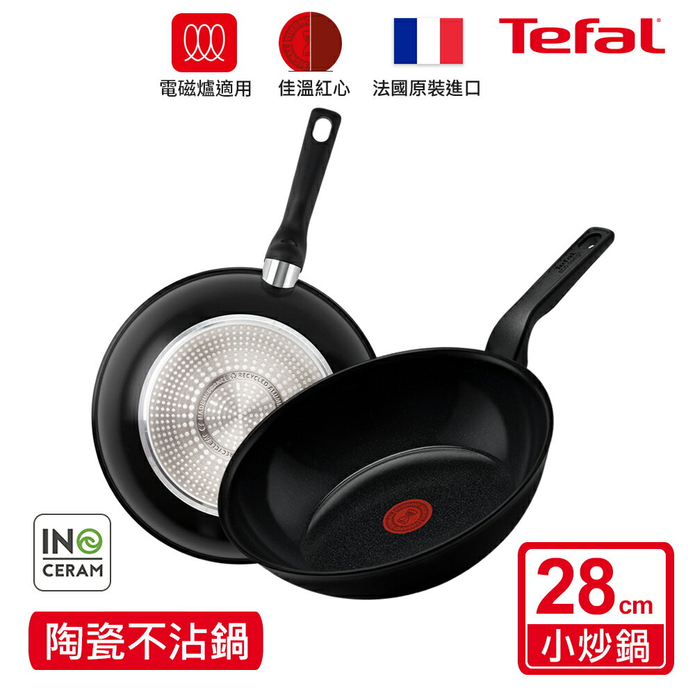 Tefal法國特福 綠生活陶瓷不沾系列28CM小炒鍋-曜石黑(適用電磁爐) SE-C4321923