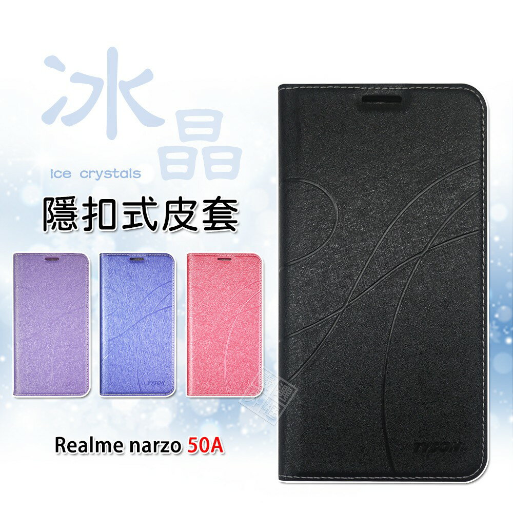 【嚴選外框】 Realme narzo 50A 冰晶 皮套 隱形 磁扣 隱扣 側掀 掀蓋 書本 防摔 保護套