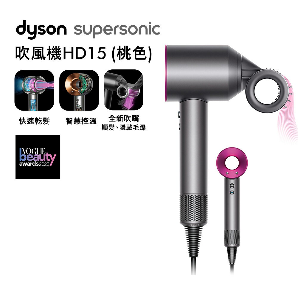 Dyson Supersonic 吹風機 HD15 桃紅色【送電動牙刷+副廠鐵架】