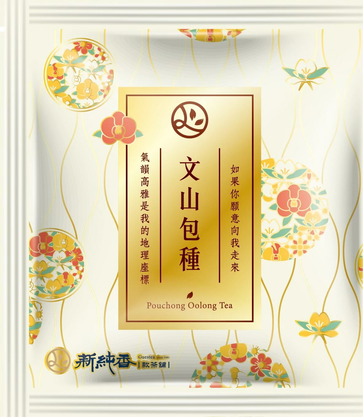 文山包種茶包