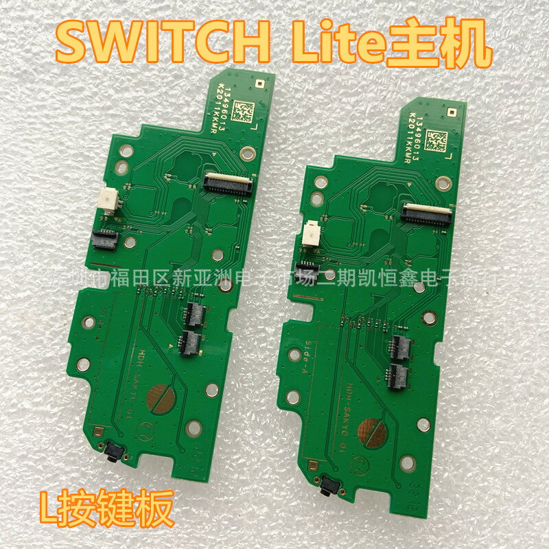 Switch Lite主機 L按鍵板 十字鍵 NS LITE 遊戲機 功能左L按鍵板