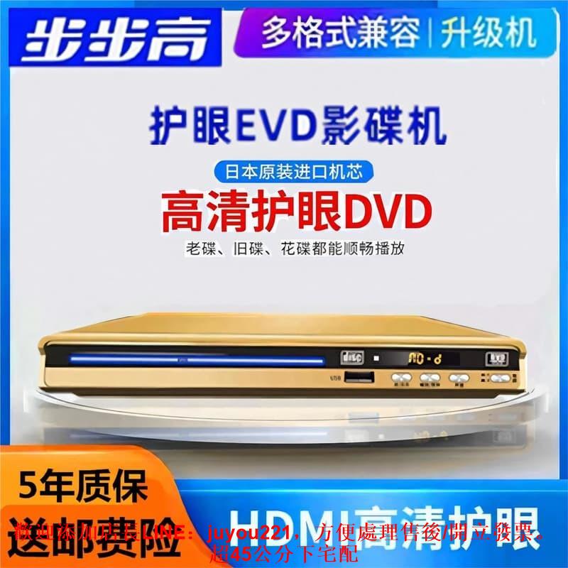 步步高dvd播放機家用vcd影蝶機兒童cd大型evd蝶機EVD DVD播放器