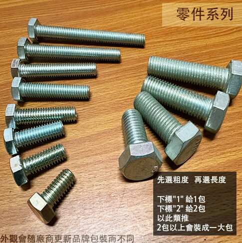 電白 六角螺絲 4分 5分 1吋2吋3吋4吋5吋 粗牙 六角頭 外六角螺絲 電鍍 鍍鋅 鐵製 螺栓 英制