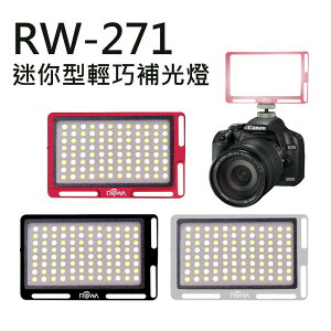 【EC數位】ROWA RW-271 迷你型輕巧補光燈 液晶 攝影燈 LED 雙色溫 外拍 便攜