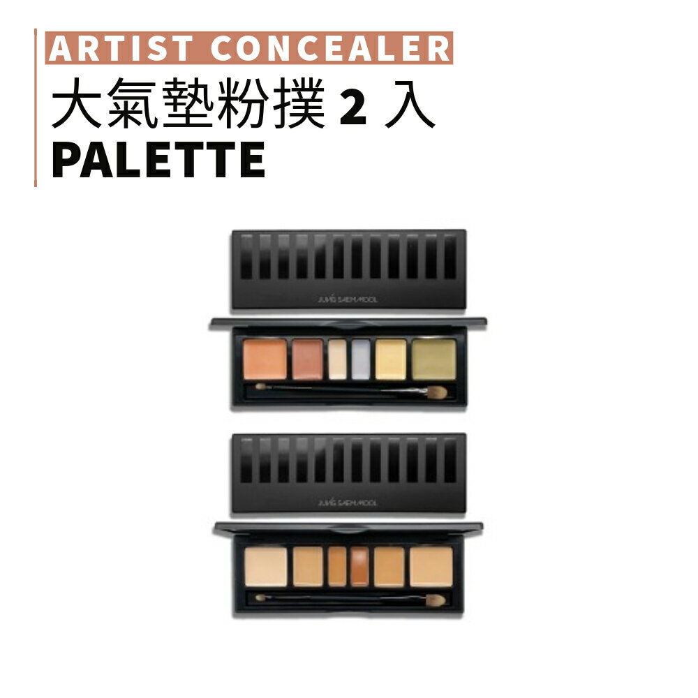 jung saem mool 鄭瑄茉 | 彩妝師專業六色遮瑕盤 修容 | smnida美妝 |