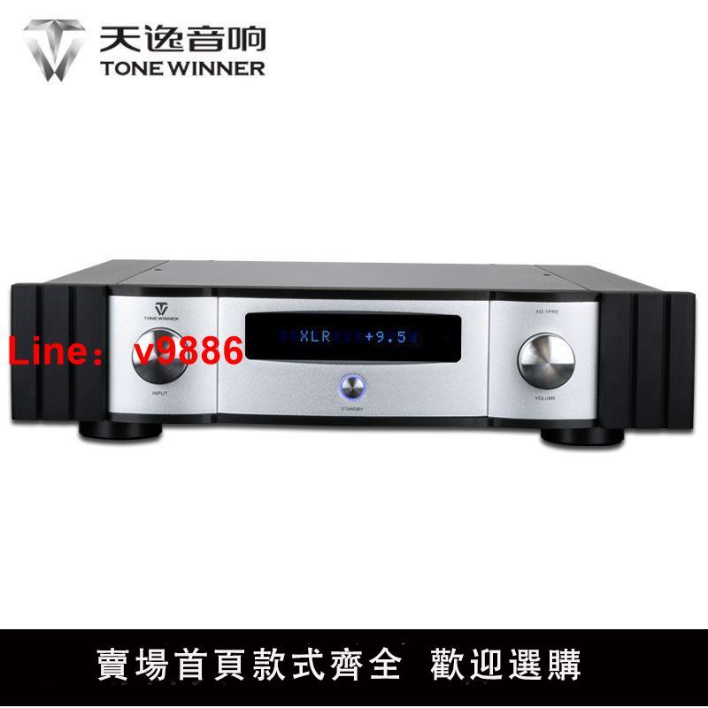 【臺灣公司 超低價】Winner/天逸 AD-1PRE+前級解碼器全平衡發燒無損音訊前置放大器