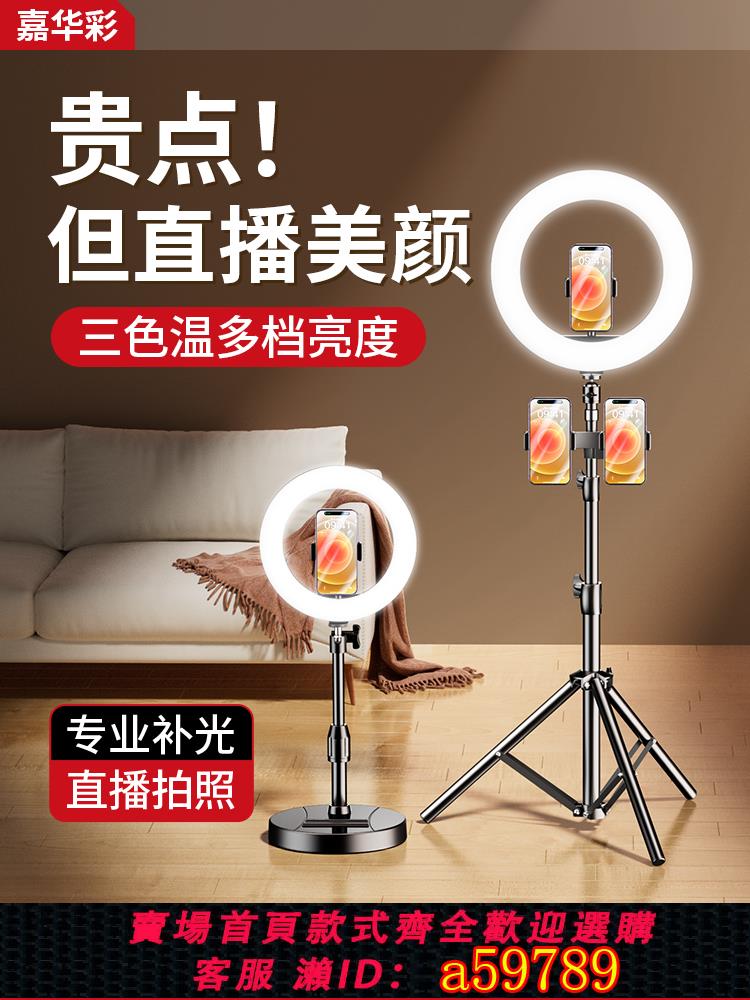 【臺灣公司 可打統編】2025新款手機直播支架補光燈裝置全套抖音拍攝支撐架自拍美顏桌面落地網紅主播專用專業拍照神器多功能三腳架