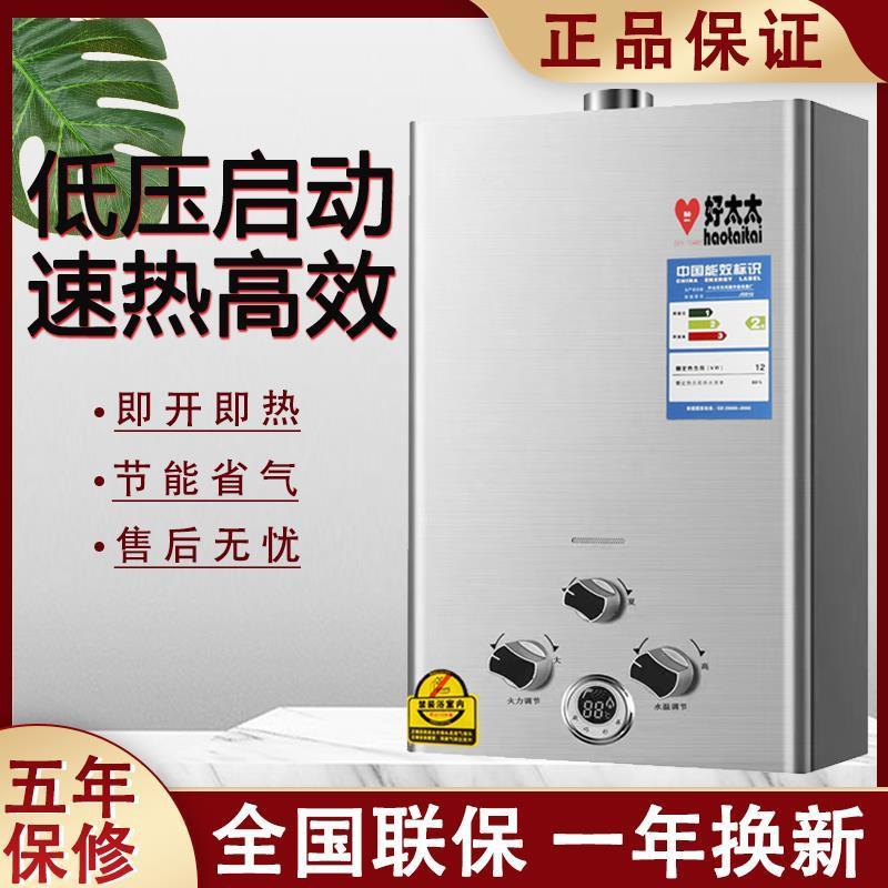 【臺灣公司 可開發票】好太太燃氣熱水器煤氣家用洗澡低水壓啟動液化氣天然氣