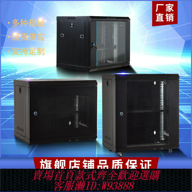 {臺灣公司貨 可打統編}6u網路機櫃4u壁掛機櫃9u監控裝置櫃12u機櫃15u功放弱電機櫃2u家用寬頻光貓掛墻交換機弱電機箱散裝機櫃可定製