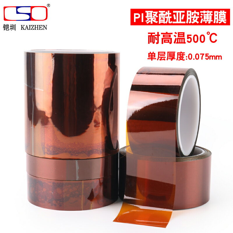金手指PI 無粘性 茶色耐高溫純膜 聚酰亞胺薄膜 不帶粘性0.075MM 0