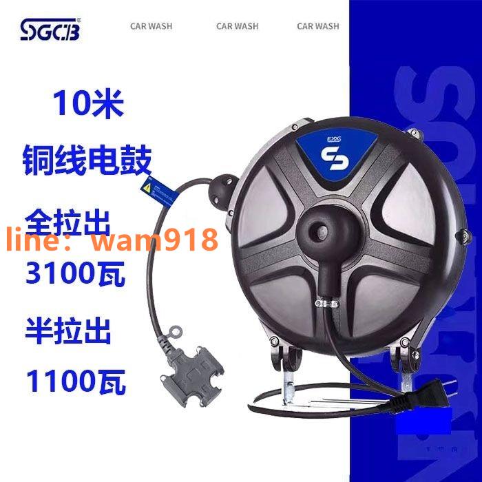 {台灣公司}SGCB新格電鼓10米氣鼓伸縮卷管器美容汽修高壓水鼓電鼓洗車裝置