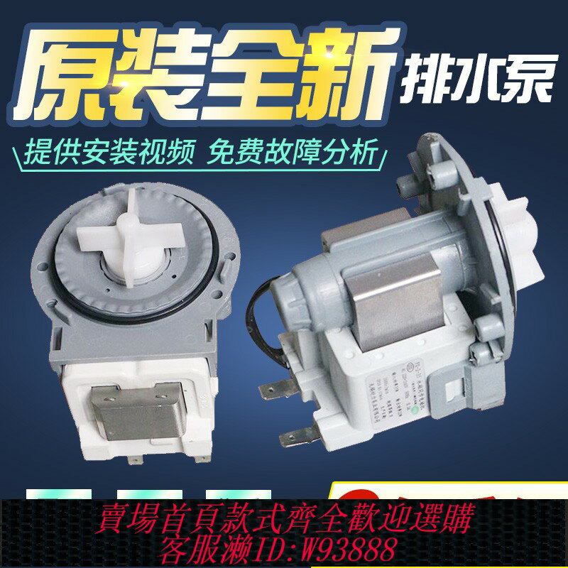 {臺灣公司貨 可打統編}海爾 三星 TCL LG 格蘭仕滾筒洗衣機排水泵電機排水閥配件PX-2-35