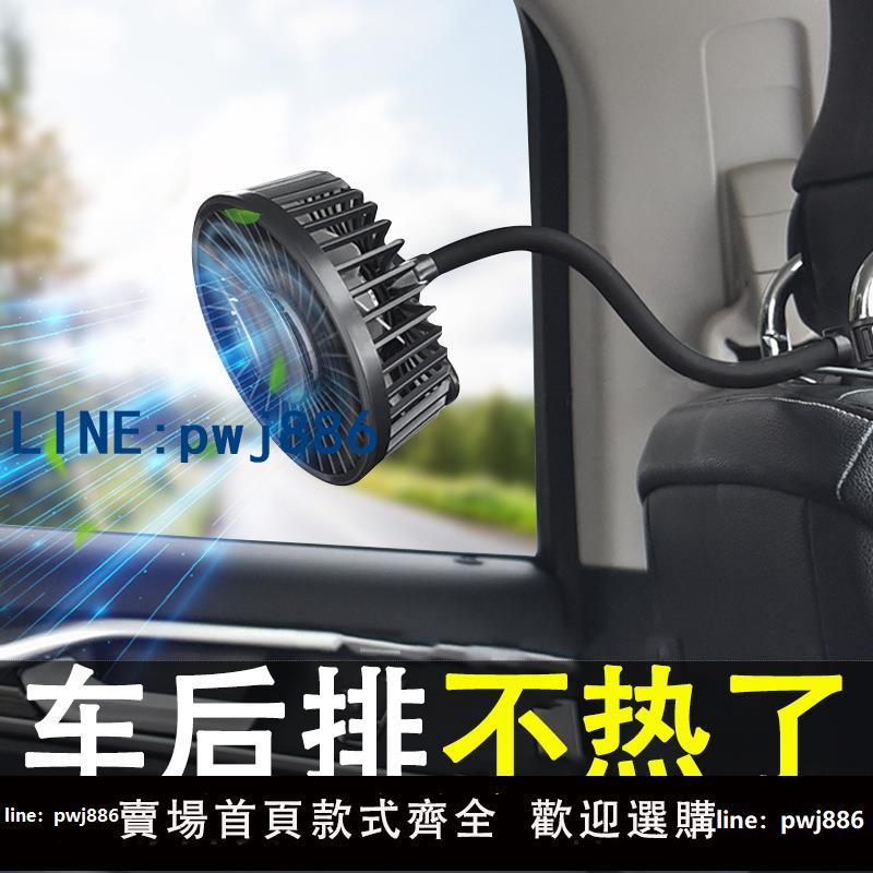 【臺灣公司 可打統編】車載小風扇後座電風扇usb介面大風力座椅後排後椅汽車12v高速車用