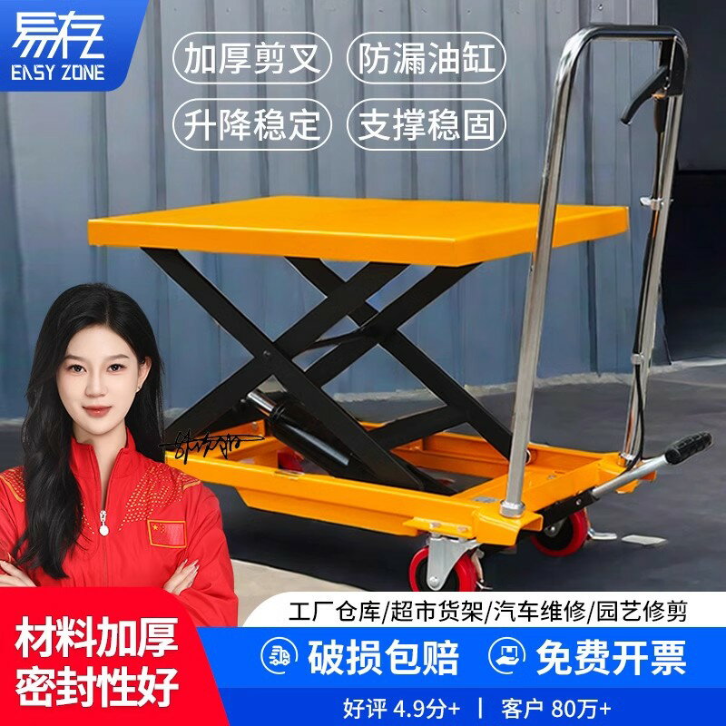 【臺灣公司 可開發票】易存手動液壓平臺車平板車剪叉式手推小型升降平臺移動式升降機