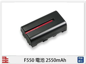 千工 F550 電池 2550mAh SONY NP-F LED 補光燈通用 (公司貨)