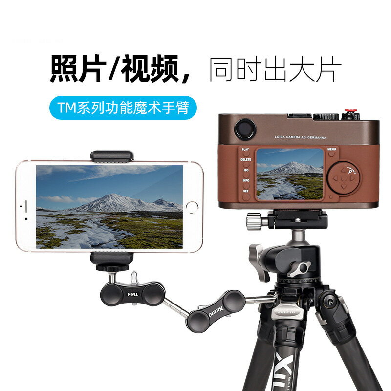 TM-2魔術手連接臂三腳架手機攝影補光燈監視器球形萬向支架