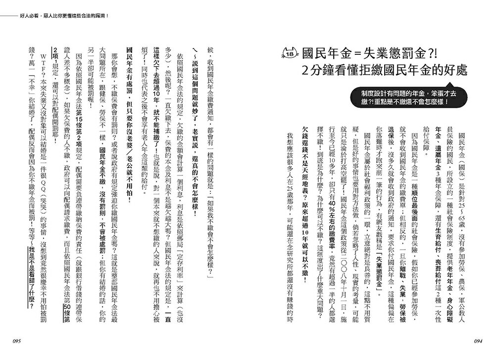 你知道的太多了：欠錢可以不還、年金可以不繳、法庭可以喊價、和解可以再告、借名可以侵占、勞保可以害人 /貓奴律師 施宇宸 4