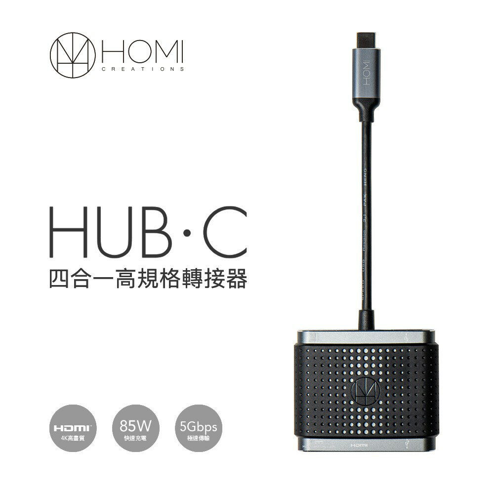 HOMI│4in1 with HDMI+USB3.1+TypeC Hub-C 快速充電傳輸集線器