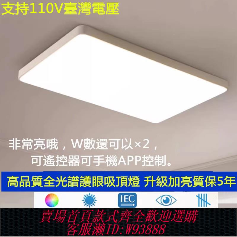 {臺灣公司貨 可打統編}定製110v臺灣寬電壓正方形全光譜護眼臥室燈長方形燈具客廳吸頂燈