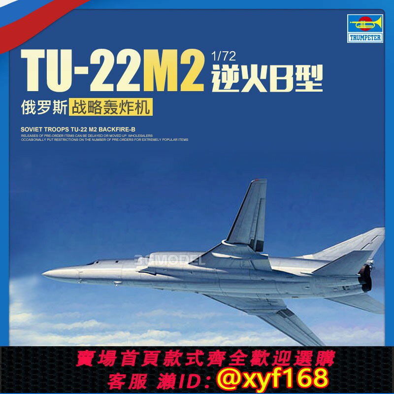 {保固一年 可打統編}3G模型 小號手拼裝飛機 01655 俄羅斯圖Tu-22M2逆火B型戰略轟炸機