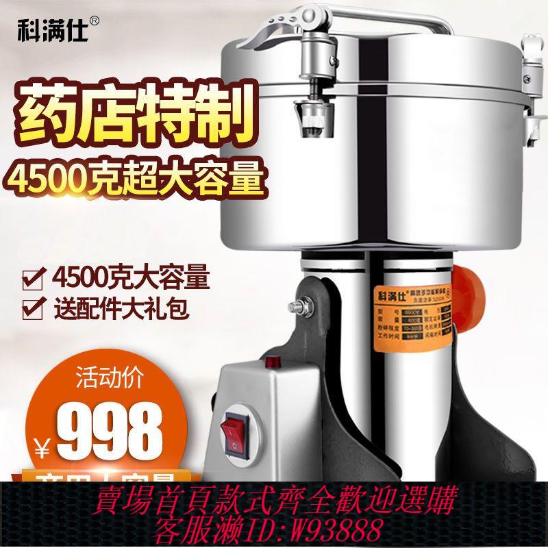 粉碎機 科滿仕4500克中藥材粉碎機商用磨粉機三七打粉超細五穀研磨機大型