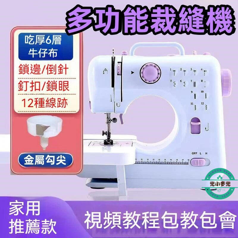 縫紉機 電動裁縫機 家用縫紉機 厚帶鎖邊縫紉機 全自動縫紉機 迷你小型縫紉機 多功能家用縫紉機