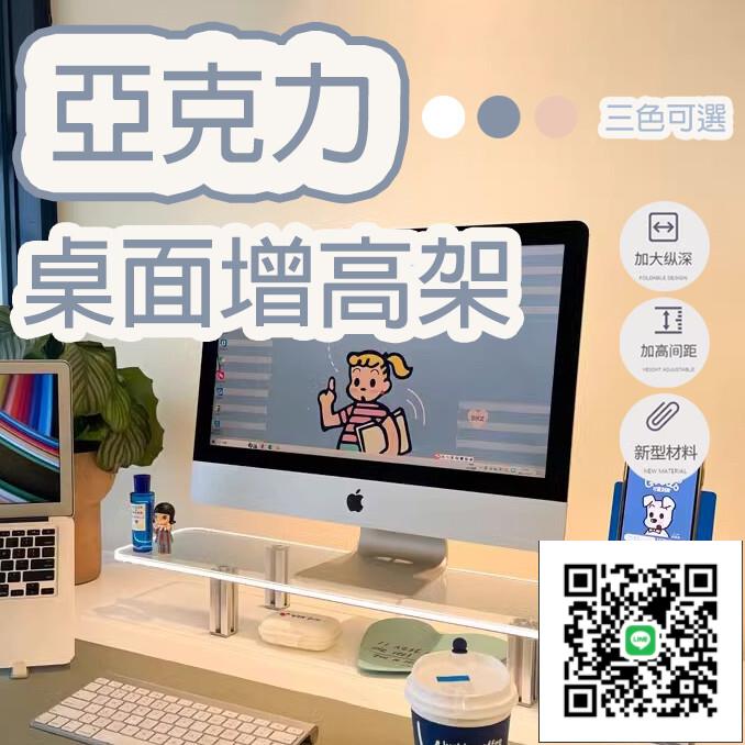 【發光懸浮感增高架 免運】桌面增高架 電腦螢幕增高支架 桌面收納架 高透亞克力增高架 桌面懸浮置物架