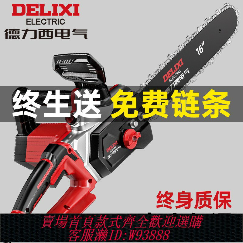 {臺灣公司貨 可打統編}德力西電氣電鋸家用小型手持插電式220V電鏈鋸伐木鋸家用鋸柴伐木