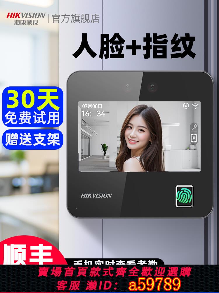 【臺灣公司 可打統編】海康威視員工打卡考勤機人臉識別打卡機公司企業工地上下班手指指紋考勒機簽到機打卡器手機面部刷臉打卡