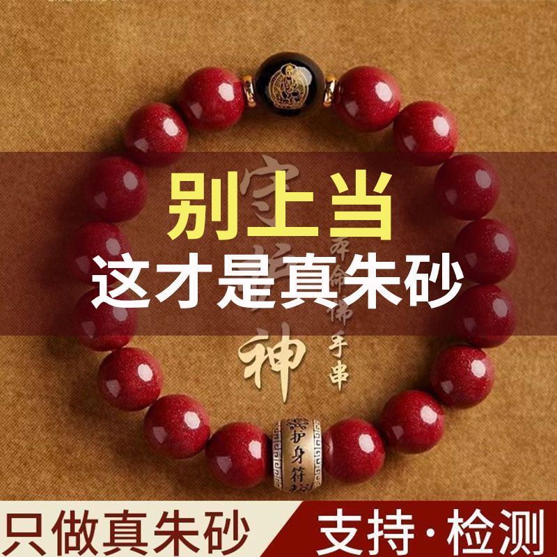 【98%好評率】原礦天然硃砂手串八大守護神本命佛手串男守護神手鏈女本命年