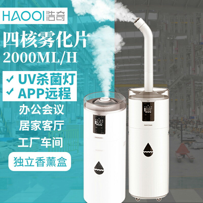 110v加溼器 浩奇加濕器超聲波17L家用落地式大容量上加水殺菌空氣消毒霧化器
