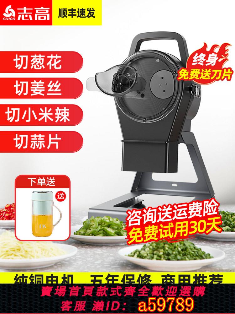 【臺灣公司 可打統編】志高切蔥花機小型商用多功能切菜機切韭菜辣椒圈神器切薑絲蒜片機