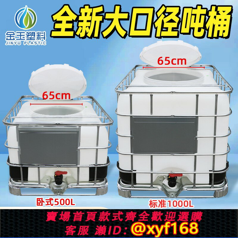 {臺灣公司貨 可打統編}大口噸桶1000L特厚1噸食品儲水桶臥式500升柴油桶塑膠化工桶水箱