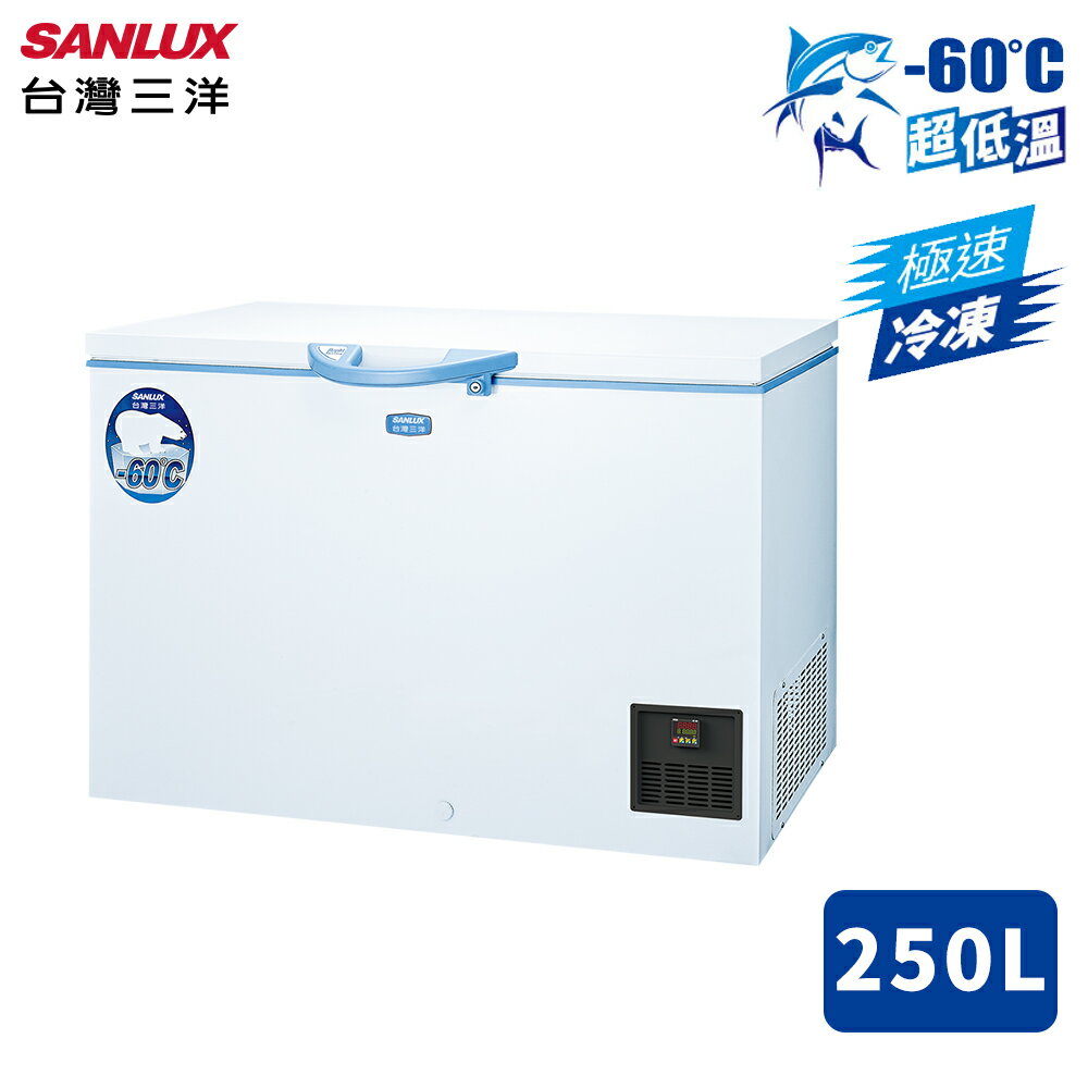 SANLUX台灣三洋 250L -60度 上掀式冷凍櫃 TFS-250G 台灣製