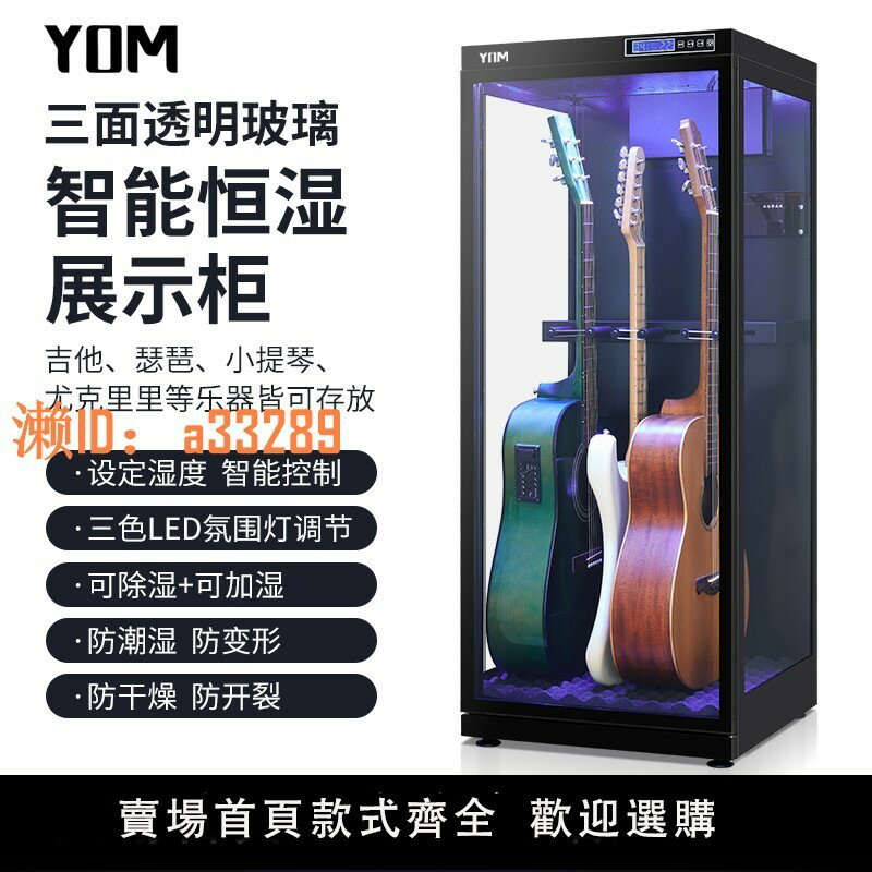 【可開發票】YOM柚檬吉他防潮箱智慧除濕加濕櫃防潮乾燥箱電木吉他貝斯小提琴樂器保濕恆濕櫃