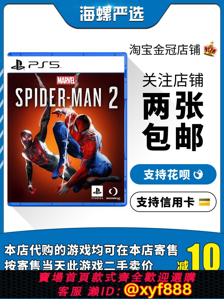 SONY電玩遊戲推薦到{可打統編 最低價}索尼PS5二手游戲 漫威蜘蛛俠2 Marvel's Spider-Man 2 中文 現貨就在愛尚購物推薦SONY電玩遊戲