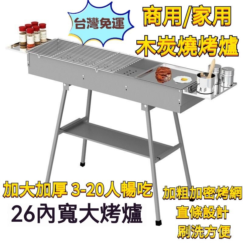 『訂金』燒烤爐大號特大號26內寬燒烤架加厚燒烤爐超厚大型全套戶外燒烤架 烤肉架 燒烤架 烤肉爐架 燒烤爐 露營烤肉架