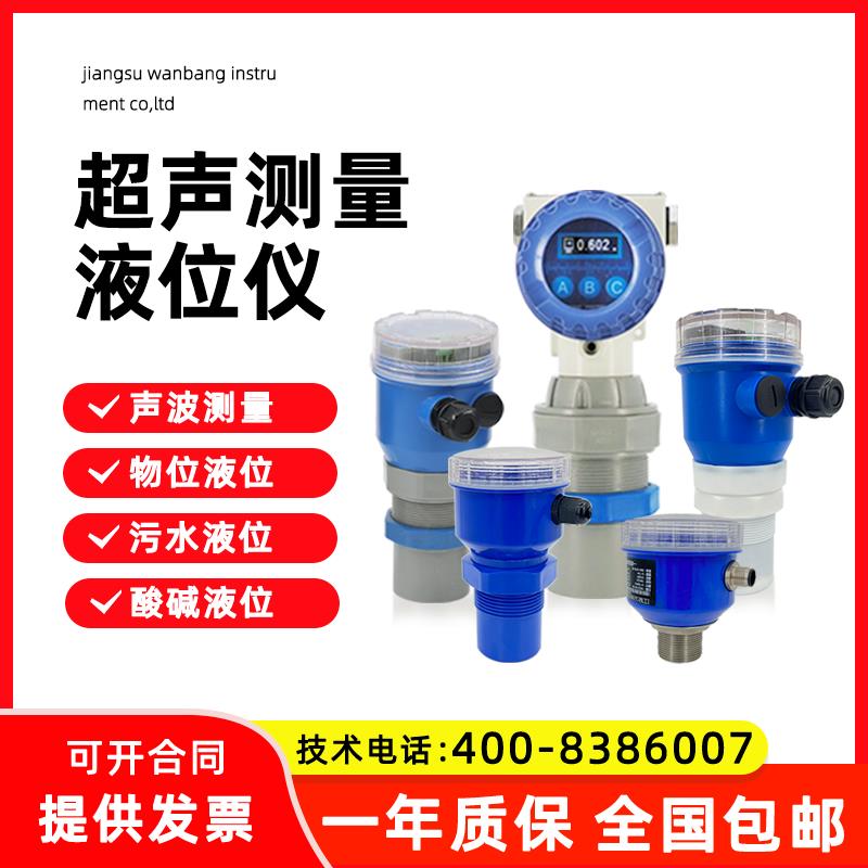 【保固兩年】一體式超聲波液位計探頭分體式水位計料位計油位水箱傳感器防爆