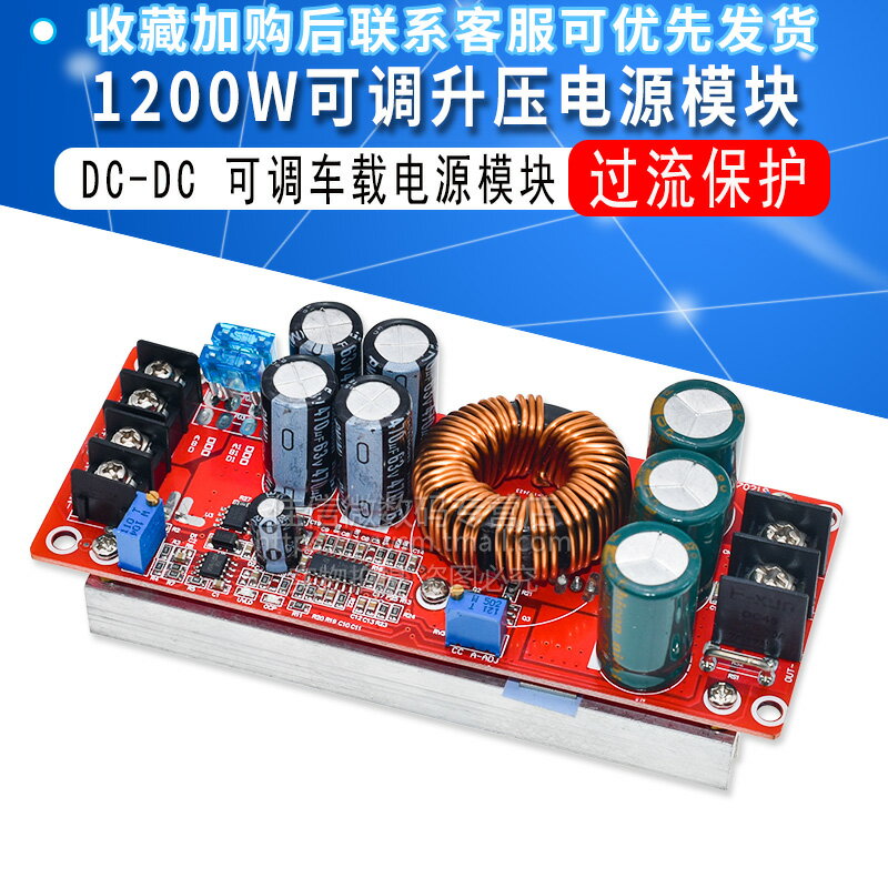 1200W大功率 DC-DC可調升壓電源模組板恆壓恆流 筆記本車載音響