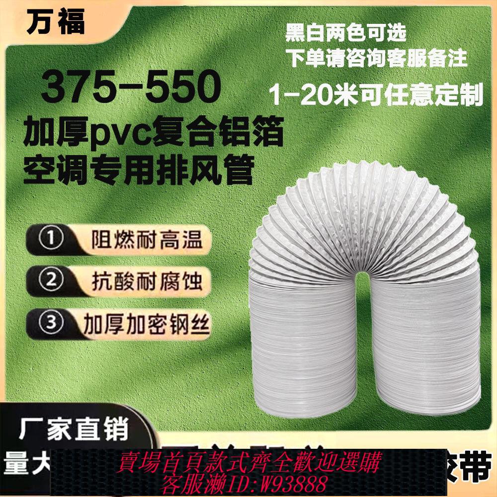 排氣管 空調外機排氣管排風管改變風向導風管鋁箔pvc復合管大口徑排風管
