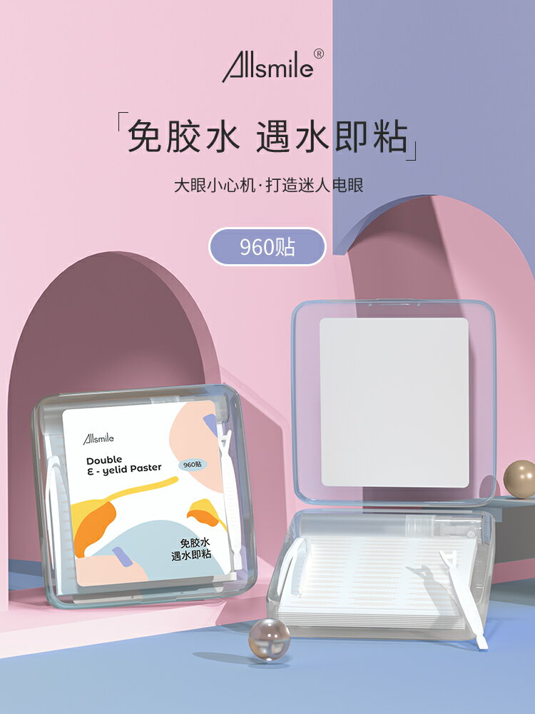 雙眼皮貼 Allsmile網紗蕾絲雙眼皮貼女無痕隱形自然神器美目貼水腫眼泡專用【MJ17651】