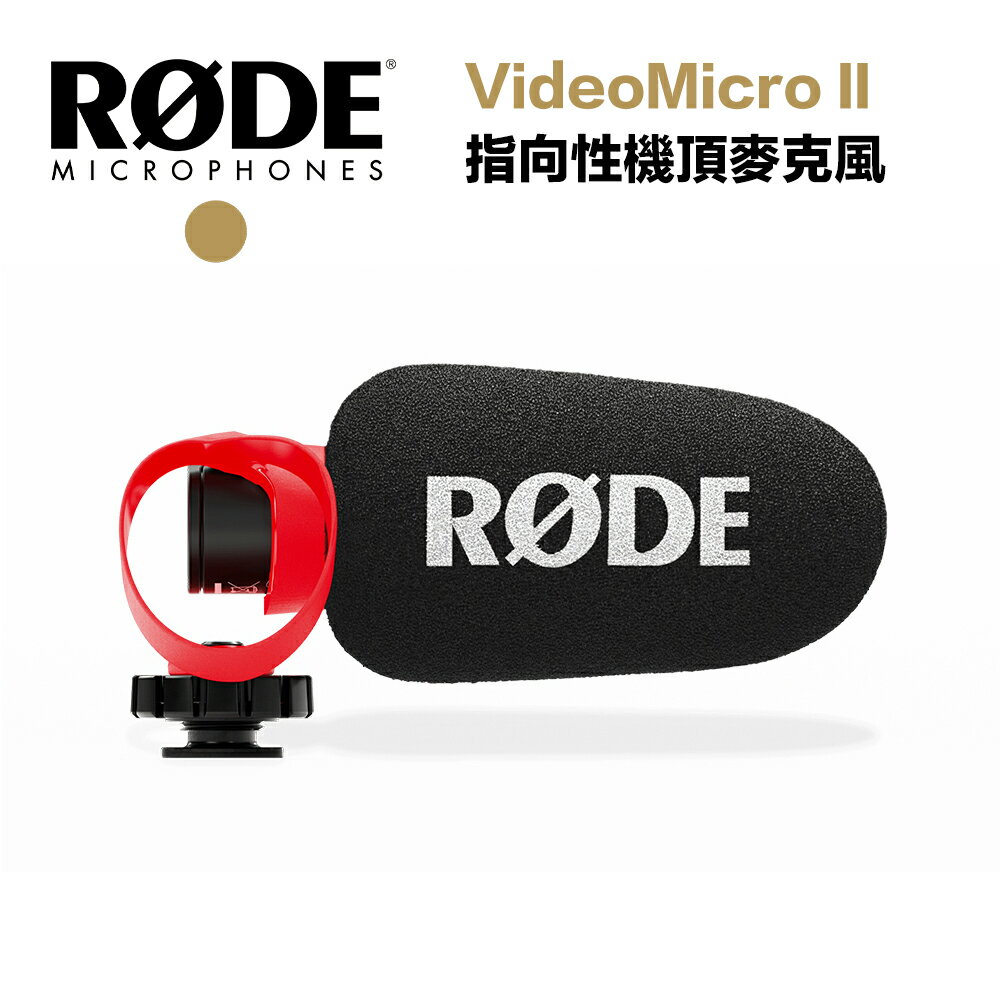 【eYe攝影】現貨 RODE 羅德 VideoMicro II 指向性機頂麥克風 麥克風 指向性麥克風 手機/相機 收音