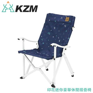 【KAZMI 韓國 KZM 印花迷你豪華休閒摺疊椅《藍》】K20T1C020/露營椅/導演椅/摺疊椅/休閒椅