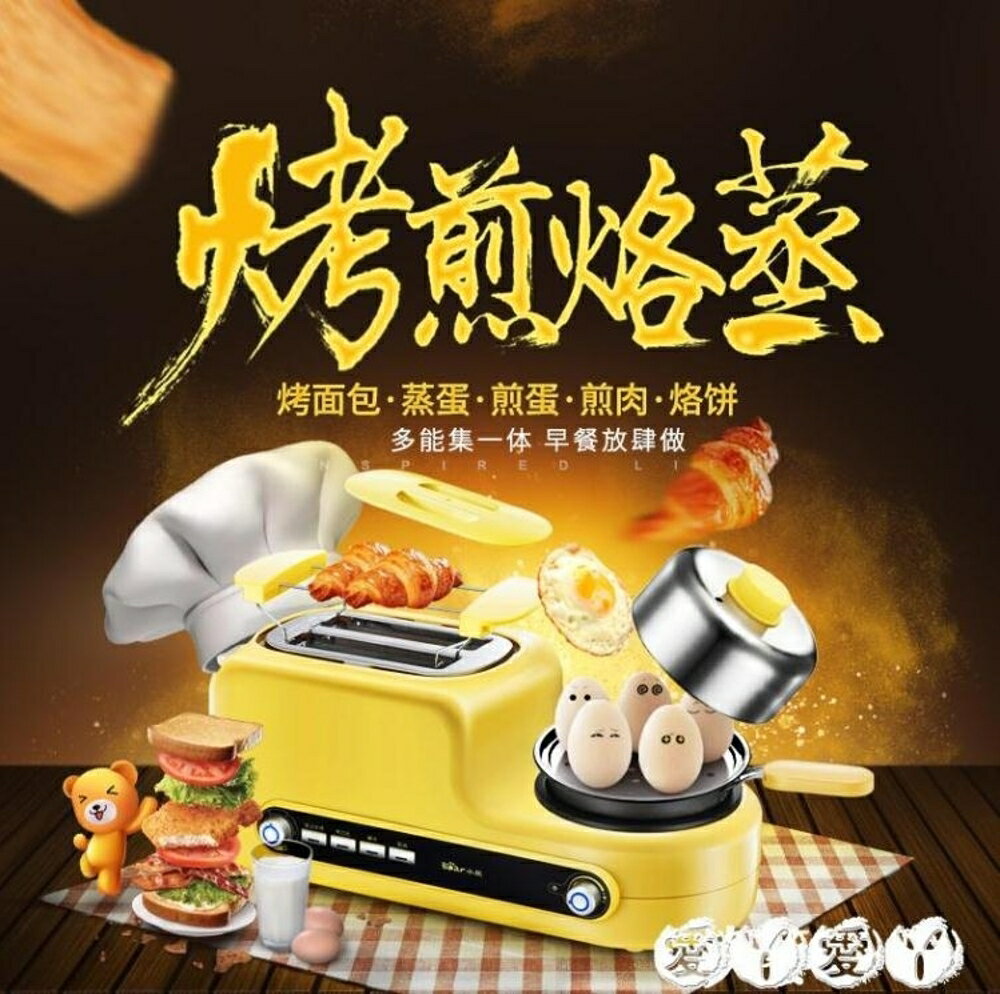 麵包機 小熊烤麵包機家用多功能早餐機麵包片多士爐土司機全自動吐司機 JD 全館免運